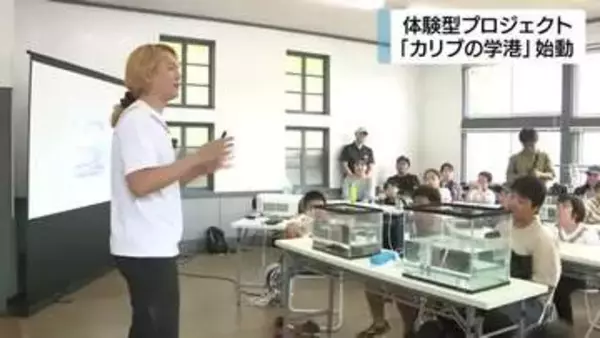 静岡・下田市で体験型プロジェクト『カリブの学港』始動