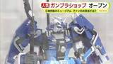 「ガンダムベース　ガンプラ工場併設のミュージアムにオープン　ファンのお目当ては限定カラー「真武者頑駄無」」の画像1