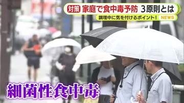 梅雨時期に気を付けたい食中毒　予防の3原則とは？ ABCクッキングスタジオで聞いてみた 静岡