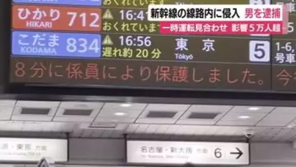 大迷惑！新幹線の線路に立ち入ったブラジル国籍の男を逮捕　5万6000人に影響　一部区間1時間あまり運転見合わせ