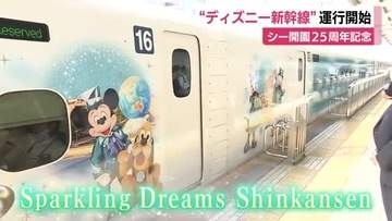 東京ディズニーシー25周年特別塗装の新幹線に「感動した」　静岡駅のホームでもファン歓喜