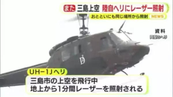 また…陸自のヘリに約1分間にわたりレーザー照射　16日にも同じ場所で
