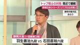 「トップ棋士の早指しの攻防を間近に堪能　将棋日本シリーズ「JTプロ公式戦」37回連続出場の羽生九段は初出場の石田六段に敗れる」の画像1