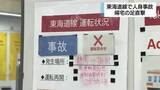 「静岡県・JR東海道線で人身事故　約1時間半運転見合わせ　帰宅ラッシュ直撃」の画像1