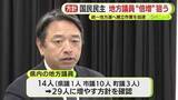 「榛葉幹事長「党本部の目標数値は少しハードルが低い」　国民民主党静岡県連が地方議員を14人⇒29人目指す方針を確認　来春の統一地方選に向け擁立作業を加速」の画像1