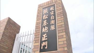 性的な発言や身体を触る行為で停職処分　航空自衛隊浜松基地の20代空士長　被害者は他県の基地に所属する隊員　反省している旨の発言