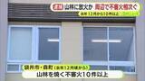 「山林で相次いだ不審火の関連は…59歳の派遣社員の男を森林法違反の疑いで逮捕」の画像1