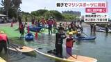 「海に歓声響く　親子で挑戦　マリンスポーツフェスタ開催　御前崎港マリーナ」の画像1