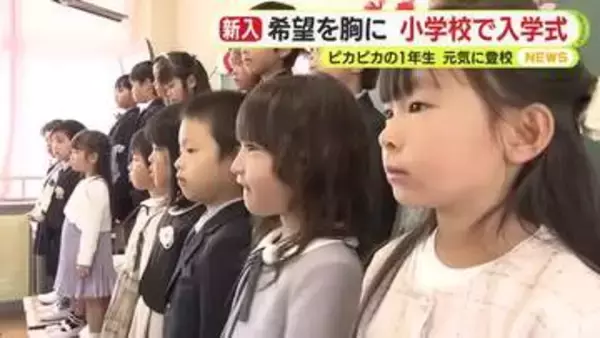 希望を胸に！静岡県内各地で小学校の入学式　真新しいランドセルとともに小学校生活スタート