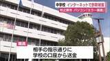 「パソコン「エラー」メッセージ　中学校でインターネット詐欺被害　学校口座から送金　静岡・牧之原市」の画像1