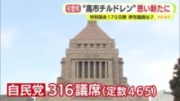 “高市チルドレン”思い新たに　特別国会召集　「少しでも自分の力を発揮して認めてもらえるように」