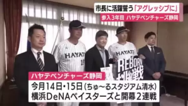近づくシーズン開幕 ハヤテベンチャーズ静岡が活躍誓う 「アグレッシブに」