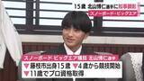 「「誰もやらない技をやりたい」藤枝市出身の15歳　北山博仁選手に知事顕彰　スノーボード・ビッグエア種目」の画像1