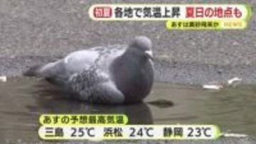春はどこに…予想最高気温の30℃は下回るも気温上昇　各地で5月上旬から6月下旬並み　22日は黄砂飛来か