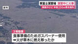 「東富士演習場で草木焼ける火事　隊員やけど　小銃や弾薬なども被害　演習中の食事準備でガスバーナーの火が燃え移ったか」の画像1