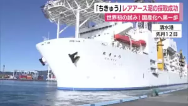 地球深部探査船「ちきゅう」レアアース泥の採取成功　世界初の試み！国産化へ第一歩