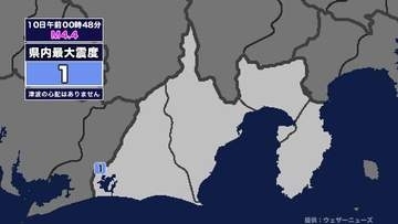 【地震】静岡県内で震度1 滋賀県北部を震源とする最大震度3の地震が発生 津波の心配なし