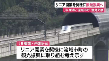 リニア開業を契機にJR東海が大井川流域市町の観光振興へ　首長との意見交換の場で初めて明かす