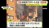「真っ赤な炎に黒い煙　鳴り響くサイレン　アパート火災で1室全焼　住人は外出中でケガ人なし」の画像1