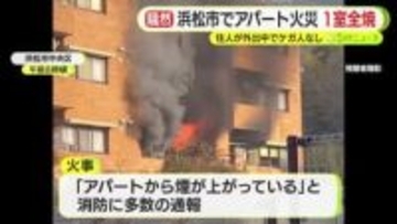 真っ赤な炎に黒い煙　鳴り響くサイレン　アパート火災で1室全焼　住人は外出中でケガ人なし