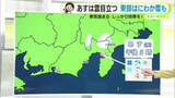 「あす28日（水）は雲多め　静岡県東部ではにわか雪も　週末再び寒気強まる　【静岡・ただいま天気　1/27】」の画像1