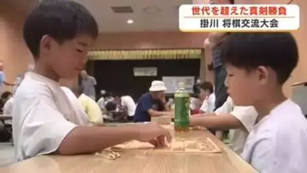「いろいろな人の戦法わかる」世代を超えた真剣勝負　掛川市で将棋交流大会