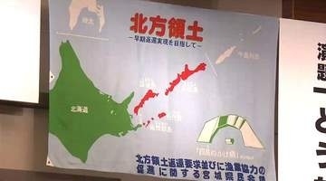 「交渉の扉は閉ざされていない」北方領土返還へ仙台で県民フォーラム　北方領土問題を取材する専門家が講演