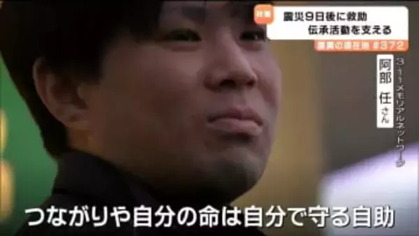 東日本大震災発生９日後に奇跡的に救助された男性 伝承活動継続に向け新たな取り組み 宮城・石巻市