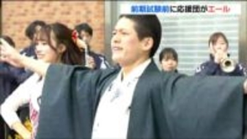 東北大応援団が受験生に”気合い”のエール 25日からの国公立大一般入試前期日程を前に 仙台