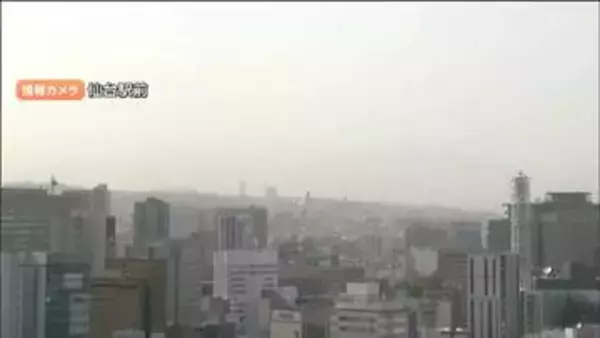 仙台で1年ぶりとなる黄砂を観測　22日にかけて飛来が続く見込み