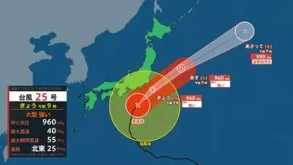 【台風情報】大型で強い台風25号（ドゥージェン）21日夜遅くにかけて関東甲信地方にかなり接近　線状降水帯が発生するおそれがある地域は？（21日午前9時現在）【雨風シミュレーション（21日～26日）】