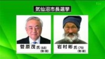 【4月26日投票】気仙沼市長選挙告示　現職・新人の一騎討ち　宮城