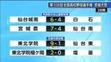 「夏の高校野球宮城大会【7月17日・ベスト16をかけた4試合の結果】」の画像1