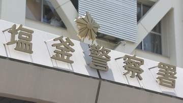 「無免許だったので逃げた」　無免許過失運転傷害など疑いで無職の女を逮捕　宮城・多賀城市