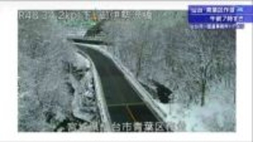 東北6県全てで「初雪」観測　今シーズン最も厳しい冷え込み　tbc気象台