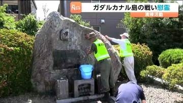 太平洋戦争ガダルカナル島の戦いでの戦没者を悼み遺族が慰霊碑を清掃 仙台