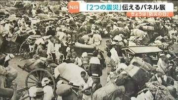 防災の日に合わせ関東大震災と東日本大震災を伝える企画展で首都直下型地震への備えを呼びかけ　宮城・石巻市