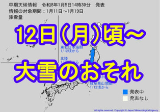 【大雪情報】成人の日の12日（月）頃から日本海側で"10年に一度"の大雪のおそれ　成人式や3連休の旅行などは最新情報に注意を　tbc気象台