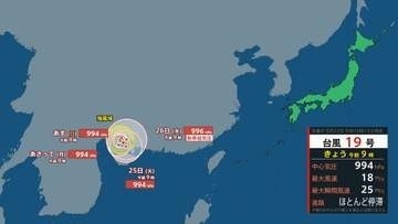 【台風情報】台風19号（ナーラ）発生
