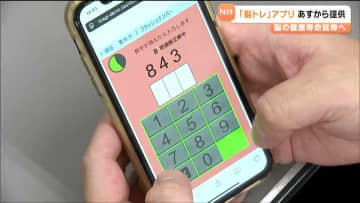 宮城県民なら"無料” 東北大・川島教授の「脳トレ」県の公式アプリ内で9日から配信開始　「脳の健康寿命」を伸ばす取り組み