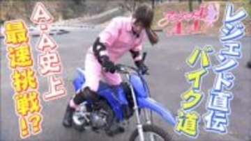 キックでエンジンかける？"バイク未経験”佐藤朱アナを現役レジェンドライダーがSUGOでサポート"初心者バイク道"「できる」と信じた先に広がる世界とは