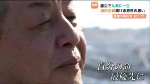 「津波で流される人の目が夢に出てきた」水門閉めた後自宅の屋根で被災した気仙沼市消防団副分団長　命を守る大切さ語る