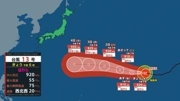 【台風情報】台風13号（ドルフィン）は30日午前6時の更新で最上級の「猛烈な勢力」に発達　4日には非常に強い勢力で小笠原近海に進む予想【雨風シミュレーション30日～8月9日】