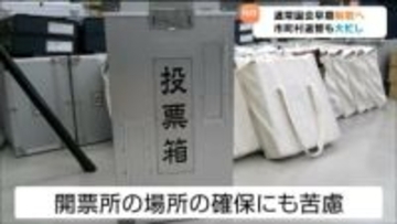 気仙沼市の選挙管理委員会事務局で衆院選の準備急ピッチで進む「時間が足りない・後手後手に回っている」宮城県