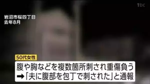 2025年の女性が複数か所刺された殺人未遂事件「死亡した夫を容疑者死亡のまま」書類送検していた　宮城・岩沼市