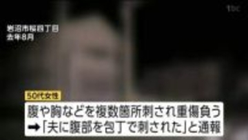 2025年の女性が複数か所刺された殺人未遂事件「死亡した夫を容疑者死亡のまま」書類送検していた　宮城・岩沼市