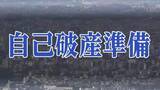 「老人ホーム運営「WAGAYA」が自己破産申請へ「わが家」「いろは」運営　負債1億900万円　宮城・涌谷町」の画像1