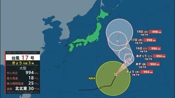 【台風情報】大型の台風17号（ナンカー）今後の進路や雨は?　13日午前3時45分発表