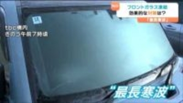 車の「フロントガラス」凍結に有効なアイテムとは？実験で分かった解決法
