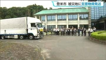 熊本地震から8月11日で2週間　被災地支援のため飲料水・ブルーシート・水循環型の野外シャワーを発送　宮城・登米市